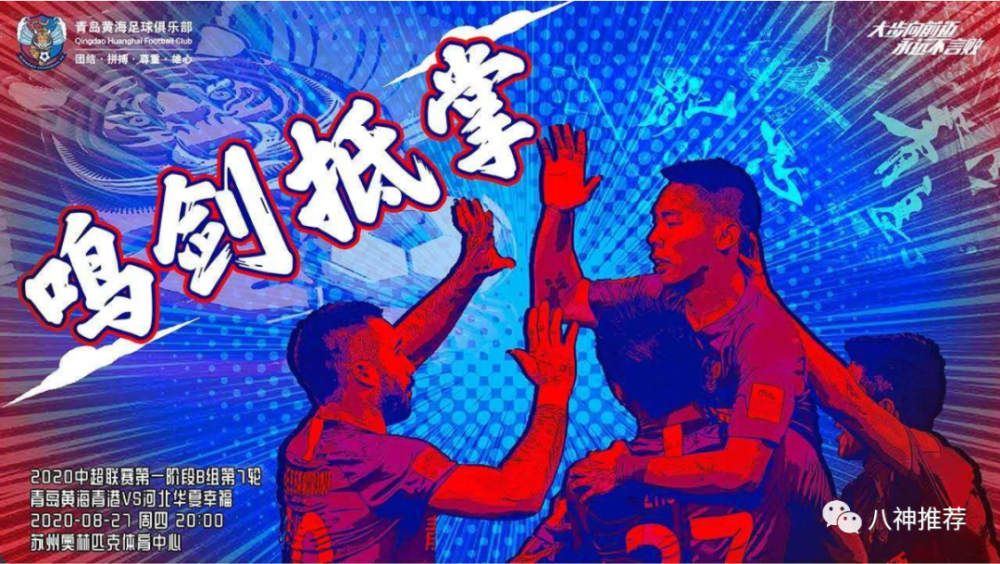 关于天津泰达与青岛黄海激战，取得重要胜利的信息